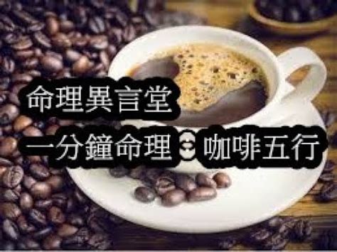 咖啡 五行|中醫師不會告訴你的10種咖啡好處 – 咖啡癮 Caffeein